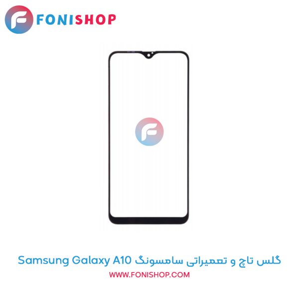 گلس تاچ سامسونگ A10