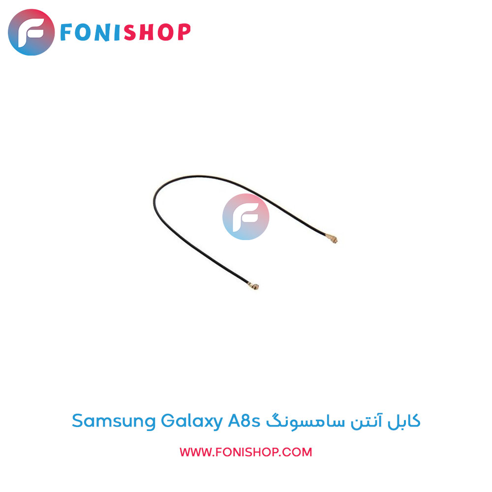 کابل آنتن سامسونگ Galaxy A8s