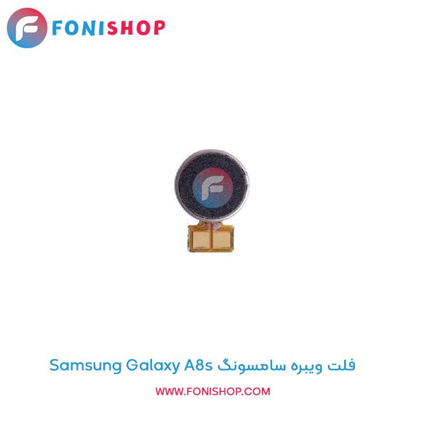 فلت ویبره سامسونگ Galaxy A8s