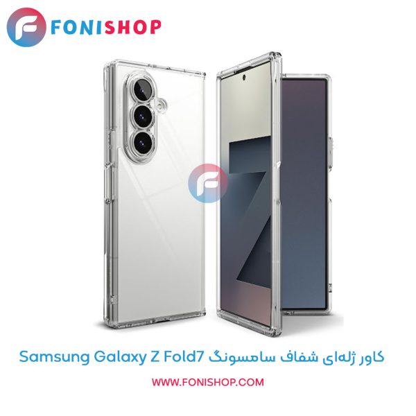 کاور ژله‌ای شفاف سامسونگ Z Fold7