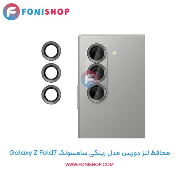 محافظ لنز دوربین رینگی سامسونگ Z Fold7