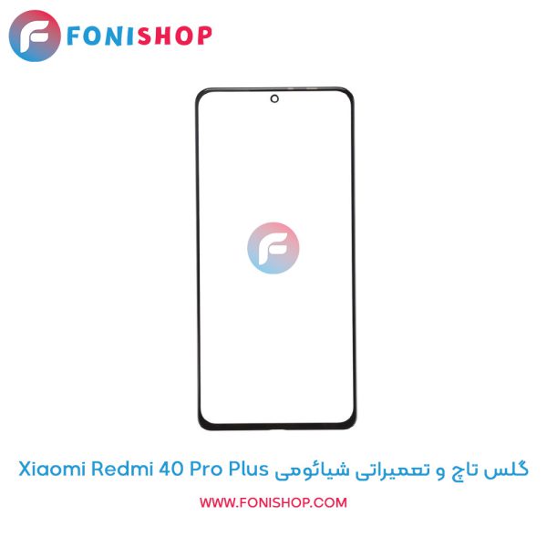گلس تاچ شیائومی Xiaomi Redmi K40 Pro Plus