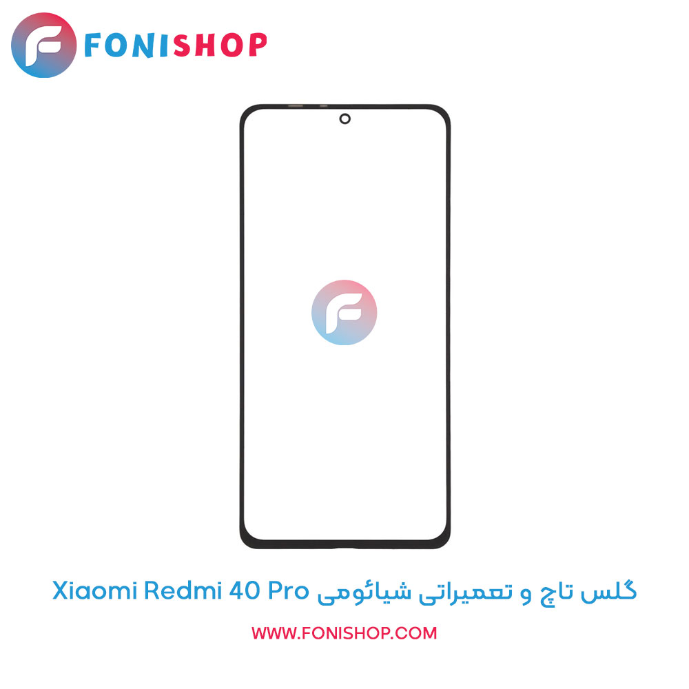 گلس تاچ شیائومی Xiaomi Redmi K40 Pro