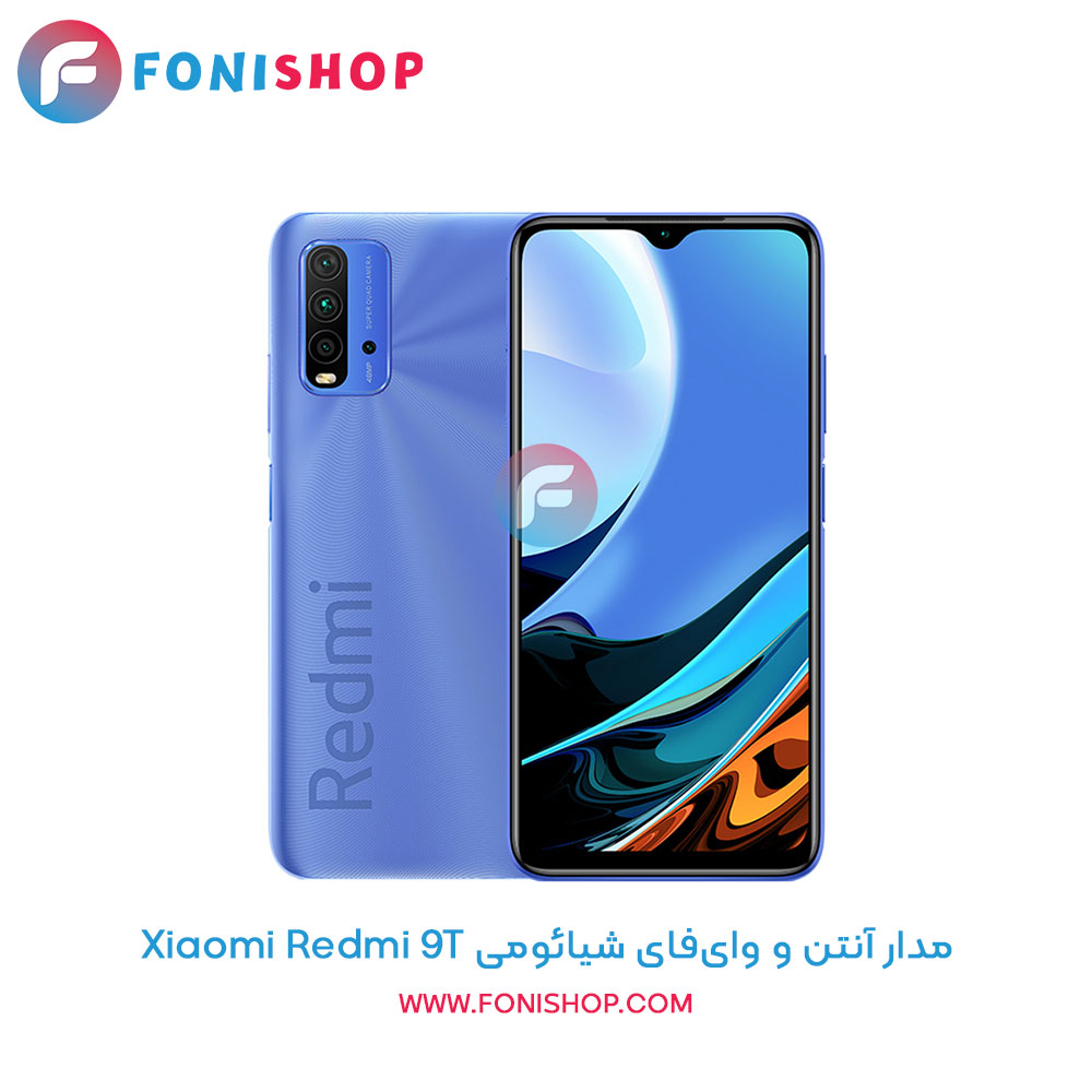 مدار آنتن و وای‌فای شیائومی Redmi 9T