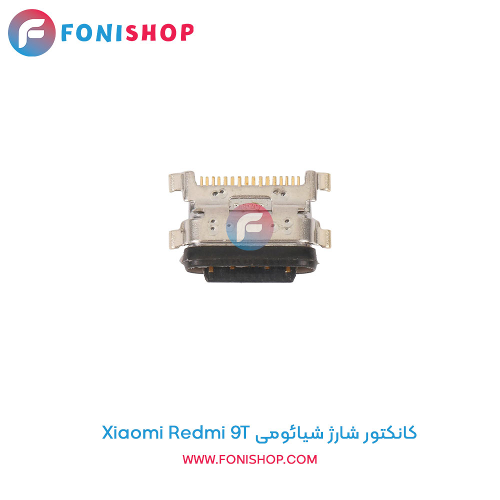 کانکتور شارژ شیائومی Redmi 9T