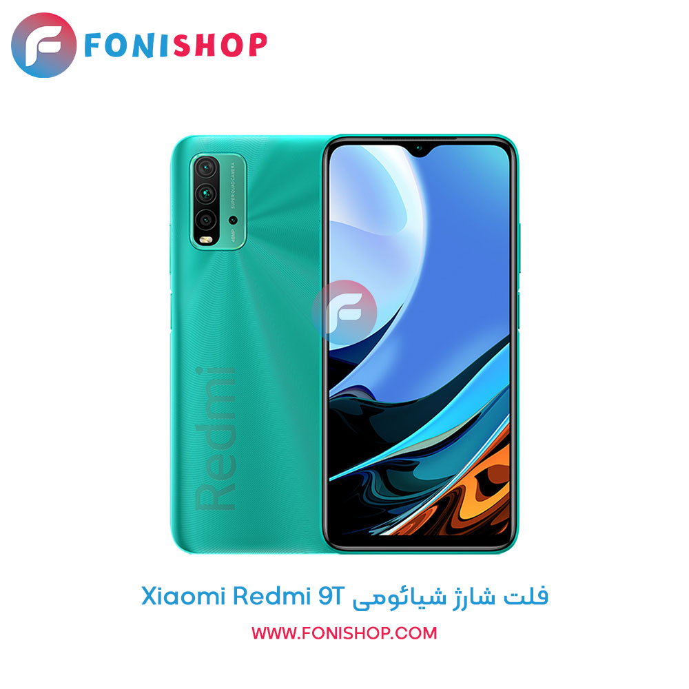 فلت شارژ شیائومی Redmi 9T