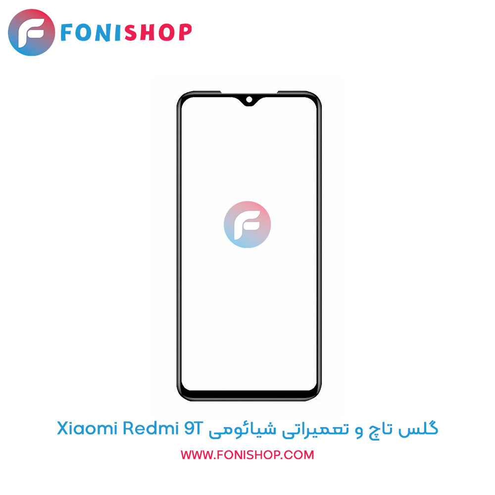 گلس تاچ شیائومی Redmi 9T