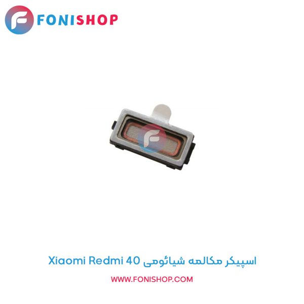 اسپیکر مکالمه شیائومی Redmi K40