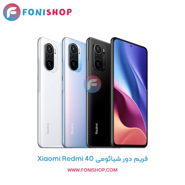 فریم دور شیائومی Redmi K40