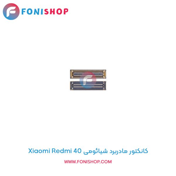 کانکتور مادربرد شیائومی Redmi K40