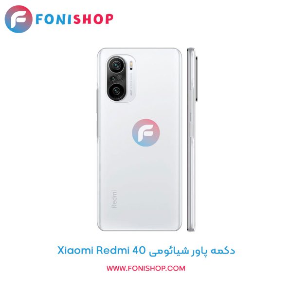 دکمه پاور شیائومی Redmi K40