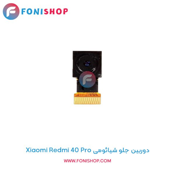 دوربین جلو شیائومی Redmi K40 Pro