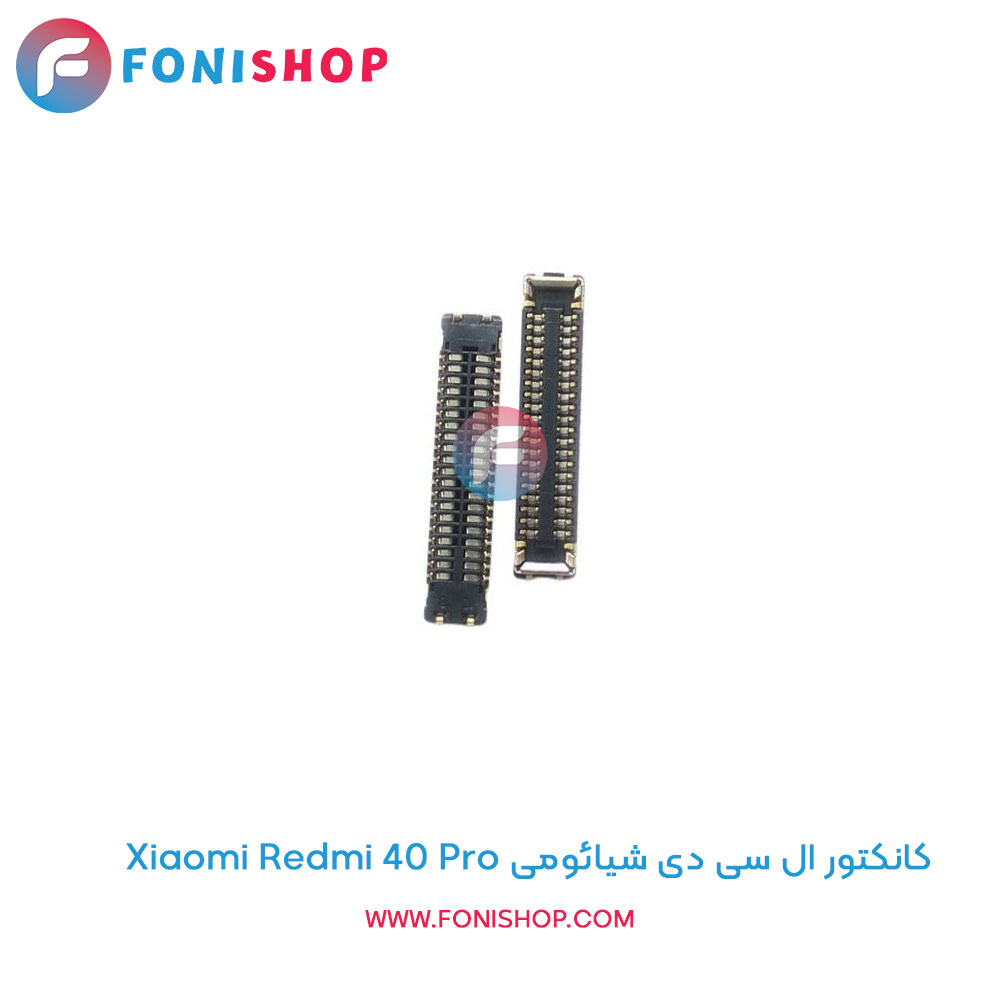 کانکتور ال سی دی شیائومی Redmi K40 Pro