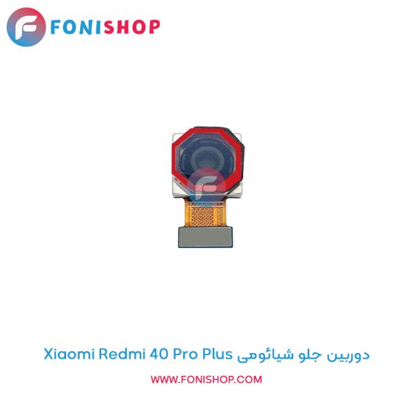 دوربین جلو شیائومی Redmi K40 Pro Plus