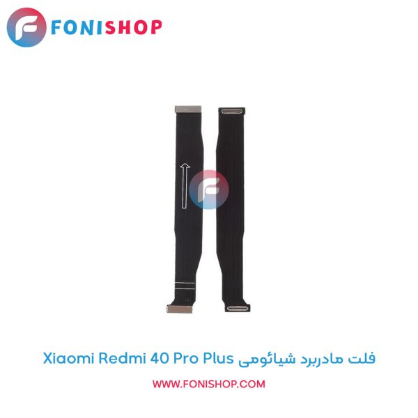 فلت مادربرد شیائومی Xiaomi Redmi K40 Pro Plus