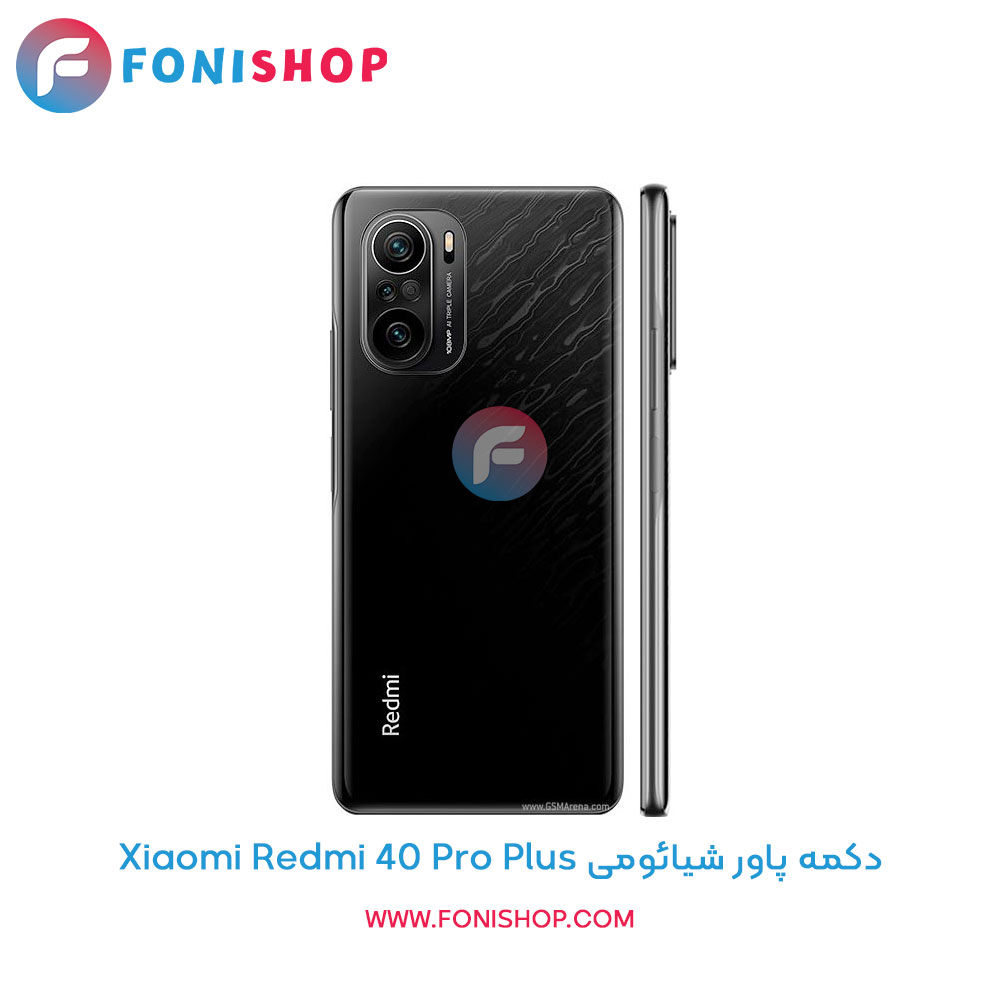 دکمه پاور شیائومی Redmi K40 Pro Plus