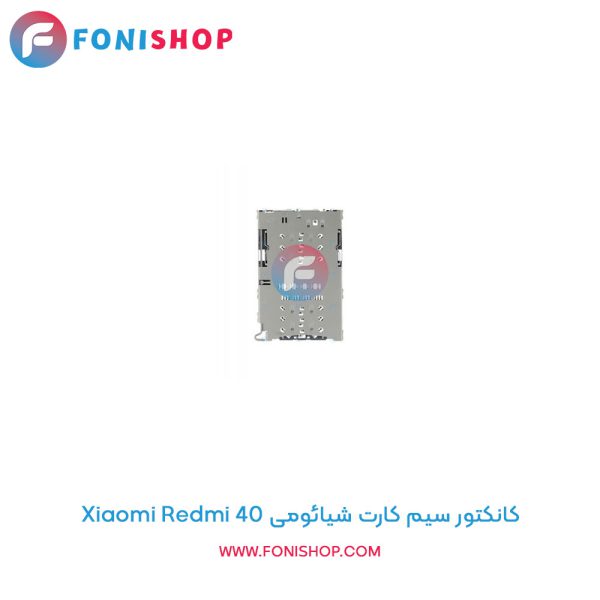 کانکتور سیم کارت شیائومی Redmi K40