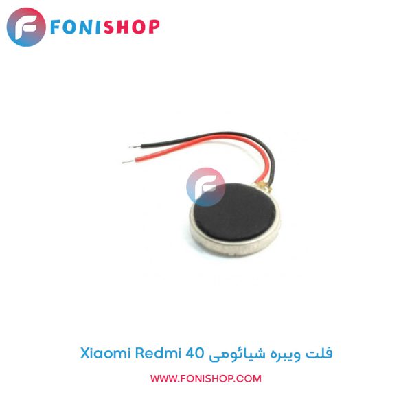 فلت ویبره شیائومی Redmi K40