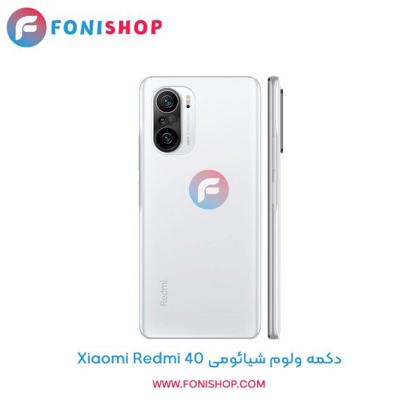 دکمه ولوم شیائومی Xiaomi Redmi K40