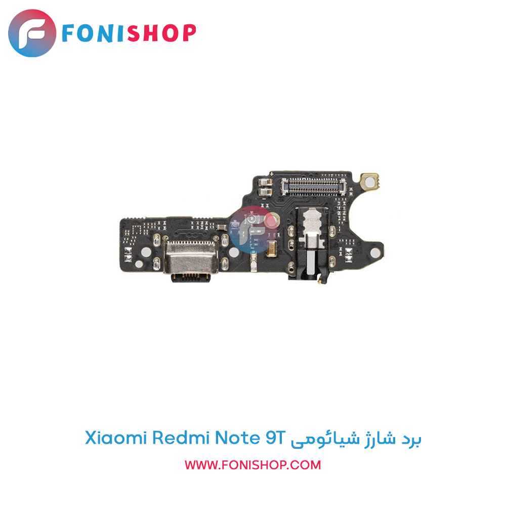 برد شارژ گوشی شیائومی Redmi Note 9T