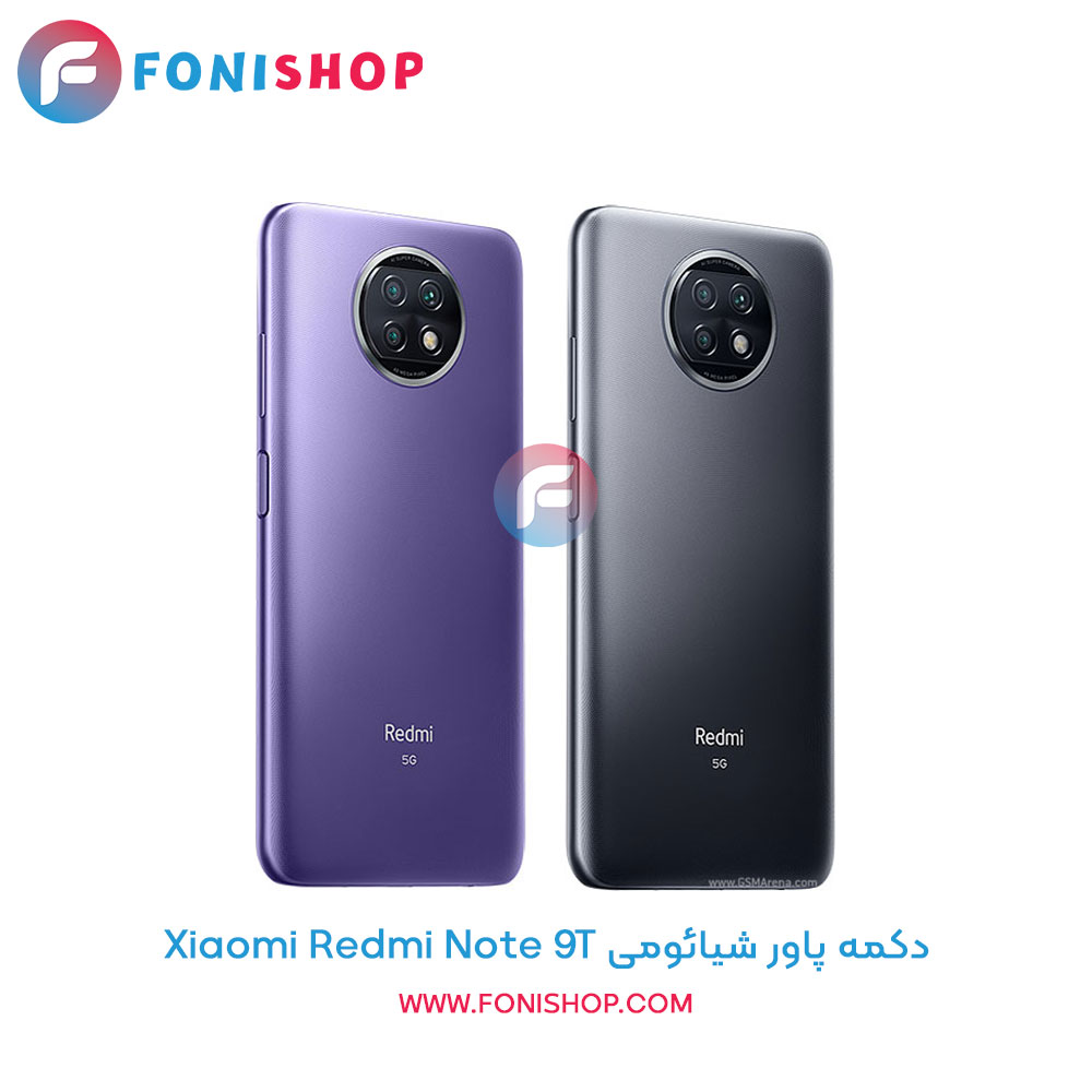 دکمه پاور شیائومی Redmi Note 9T