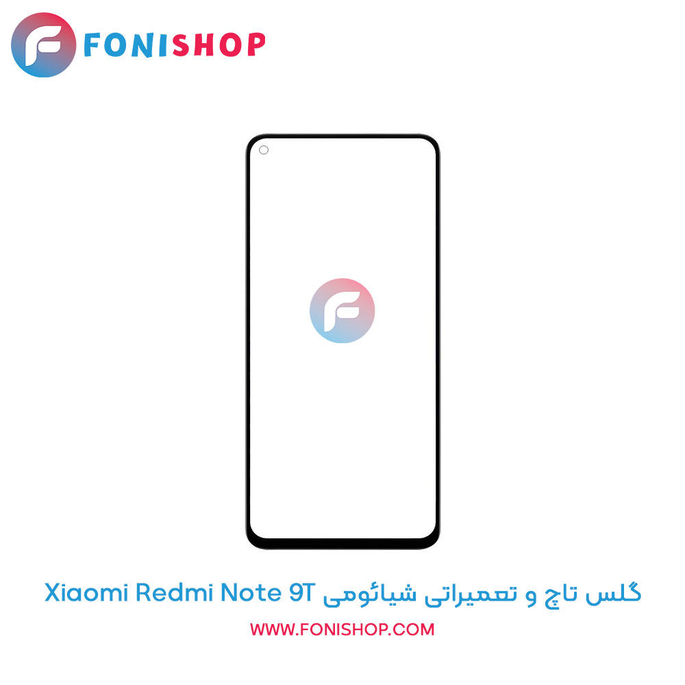 گلس تاچ شیائومی Redmi Note 9T