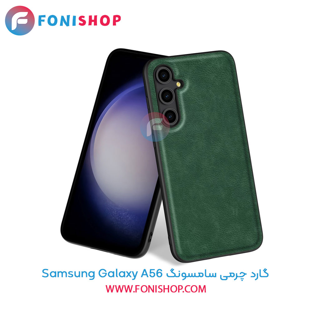 گارد چرمی سامسونگ Samsung Galaxy A56