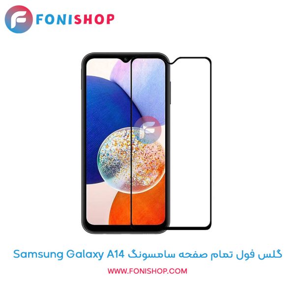 گلس فول سامسونگ A14