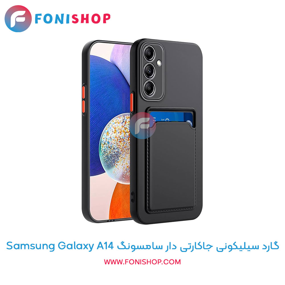 گارد سیلیکونی جاکارتی دار سامسونگ A14