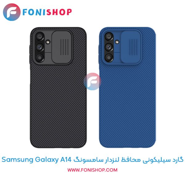 گارد سیلیکونی سامسونگ A14 محافظ لنزدار