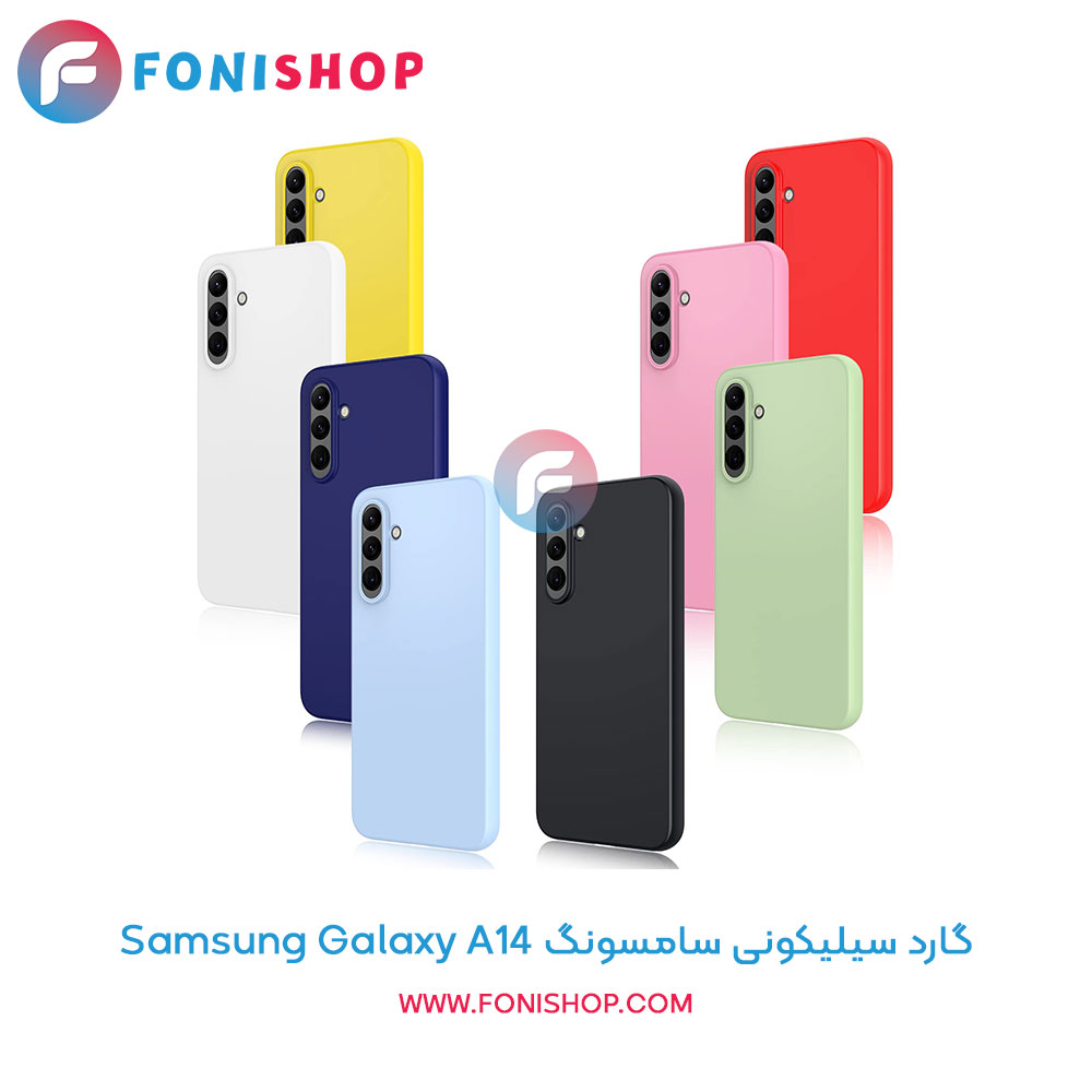 گارد سیلیکونی سامسونگ A14