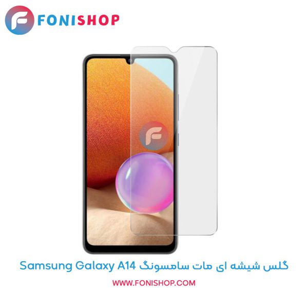گلس شیشه ای مات سامسونگ A14