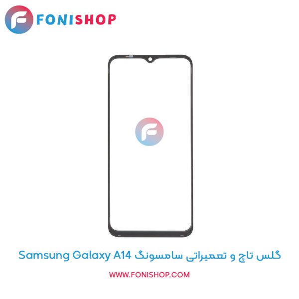 گلس تاچ سامسونگ A14