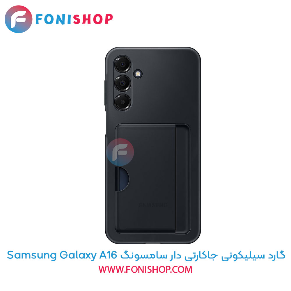 گارد سیلیکونی جاکارتی دار سامسونگ Samsung Galaxy A16