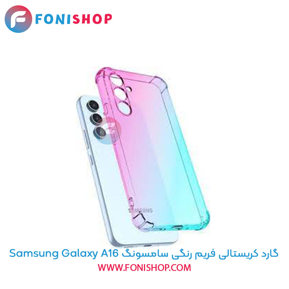 گارد کریستالی فریم رنگی سامسونگ Samsung Galaxy A16