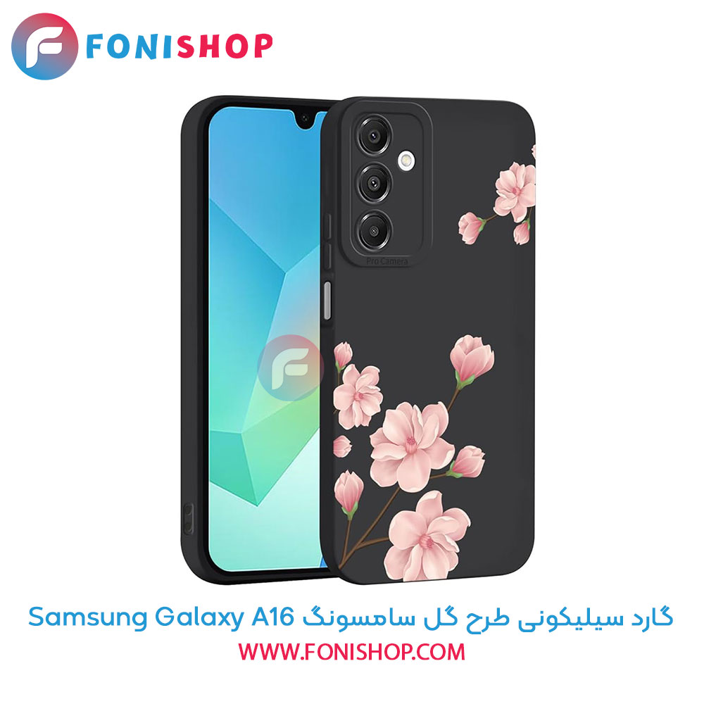 گارد سیلیکونی طرح گل سامسونگ Samsung Galaxy A16