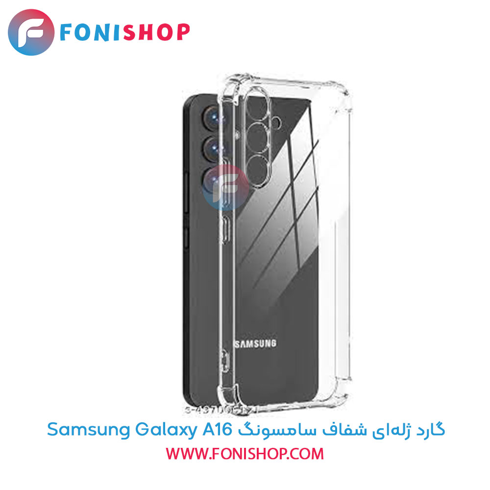 گارد ژله‌ای شفاف سامسونگ Samsung Galaxy A16