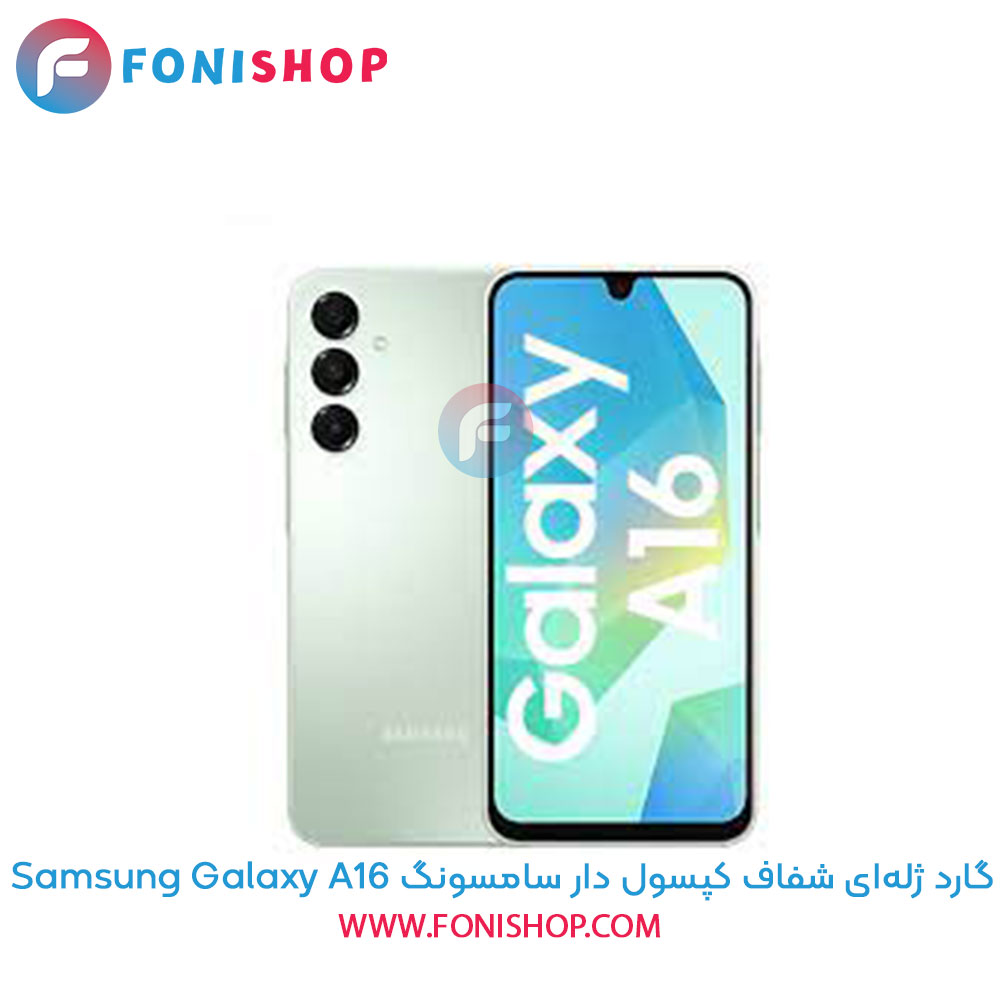 گارد ژله‌ای شفاف کپسول دار سامسونگ Samsung Galaxy A16