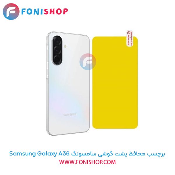 برچسب محافظ پشت گوشی سامسونگ Samsung Galaxy A36