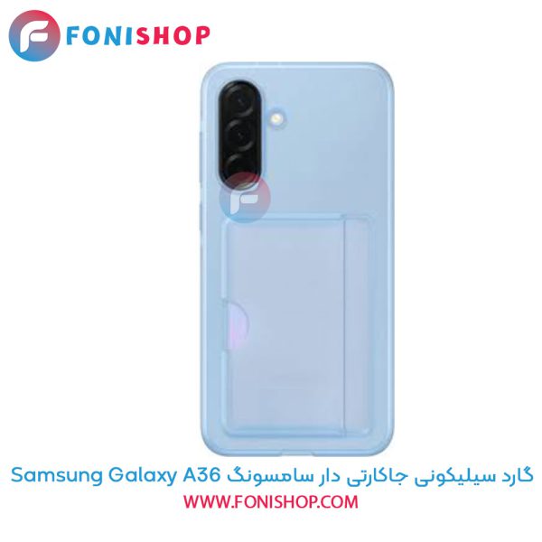 گارد سیلیکونی جاکارتی دار سامسونگ Samsung Galaxy A36