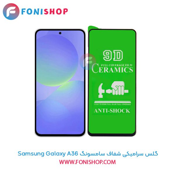 گلس سرامیکی شفاف سامسونگ Samsung Galaxy A36