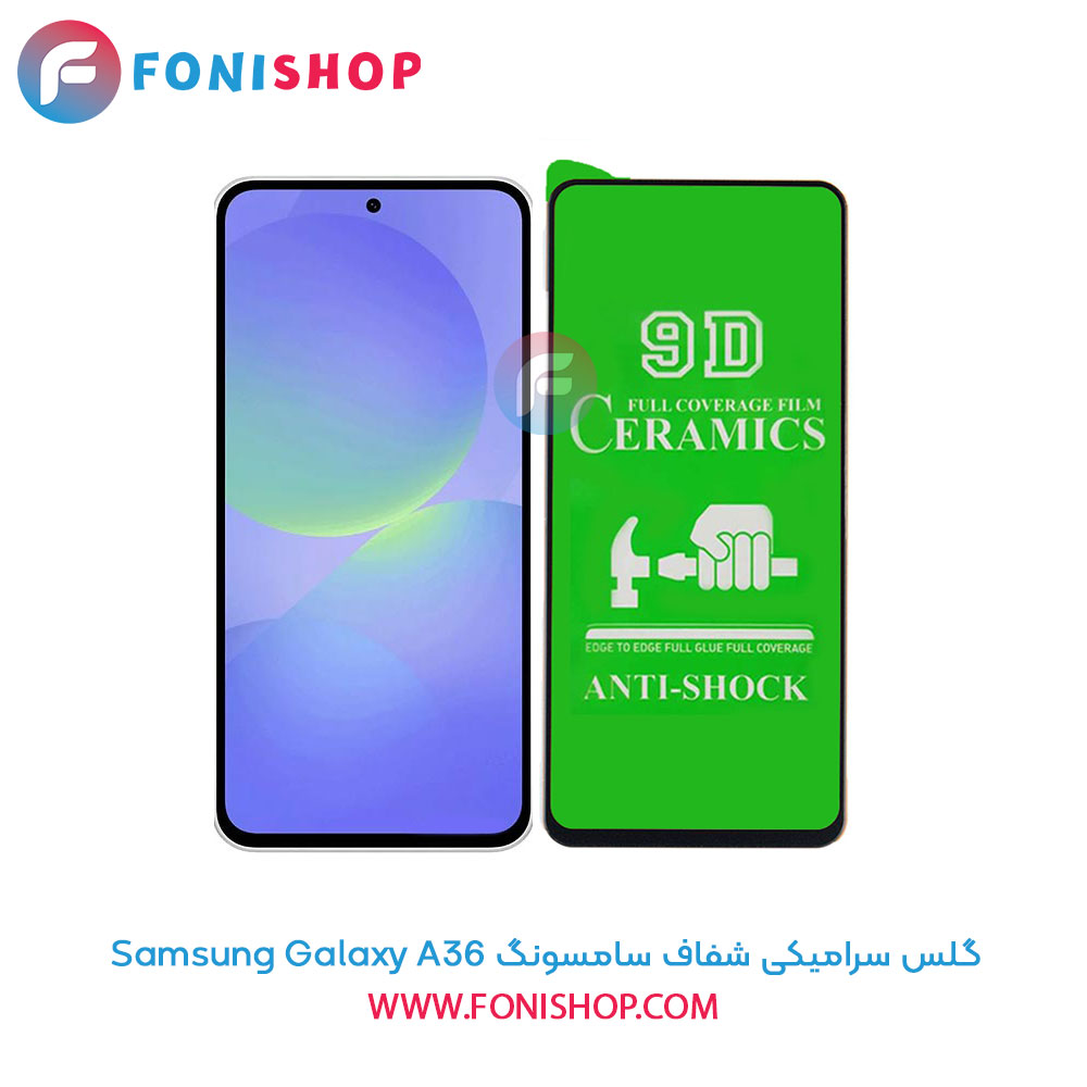 گلس سرامیکی شفاف سامسونگ Samsung Galaxy A36