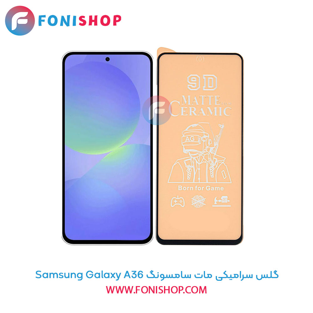 گلس سرامیکی مات سامسونگ Samsung Galaxy A36
