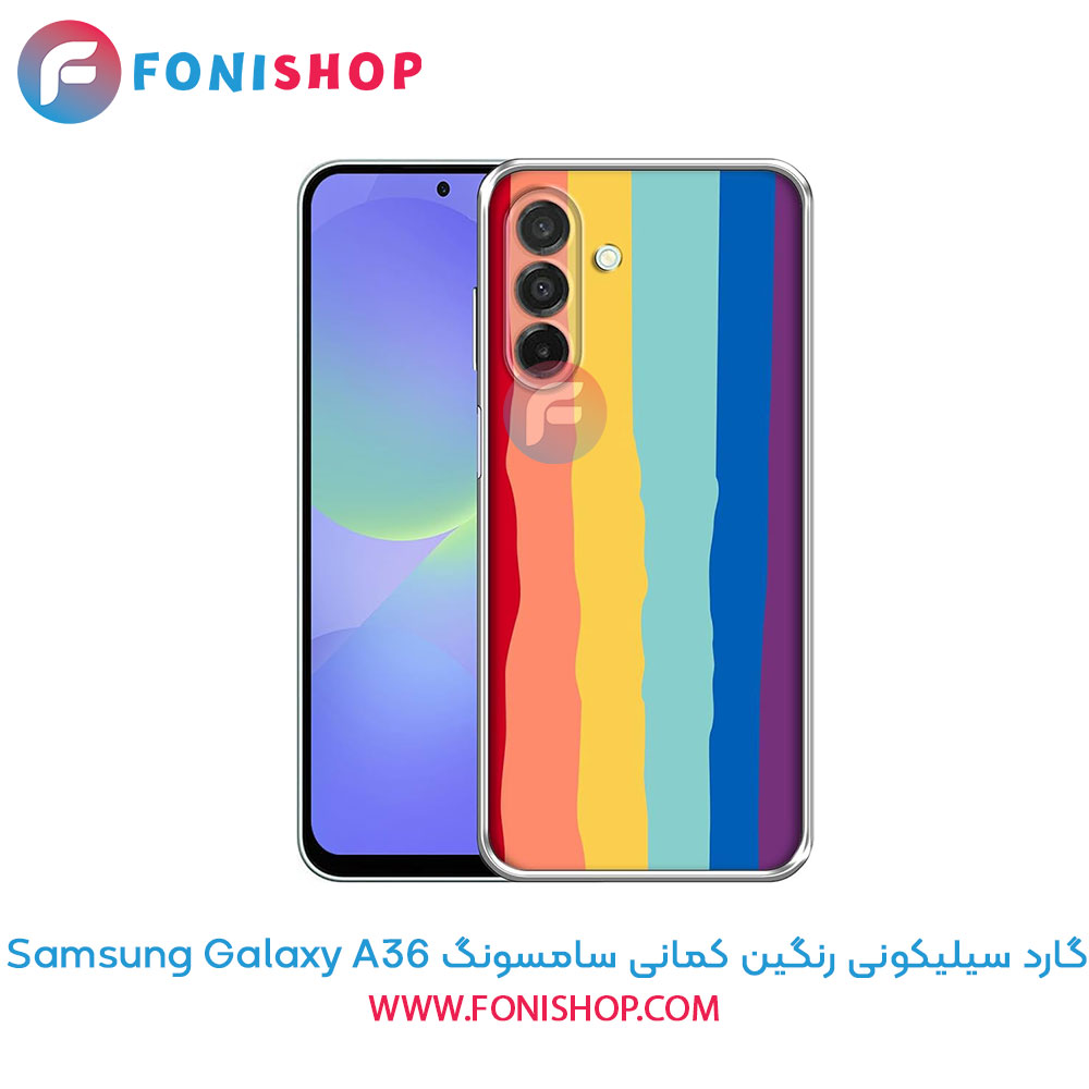 گارد سیلیکونی رنگین کمانی سامسونگ Samsung Galaxy A36