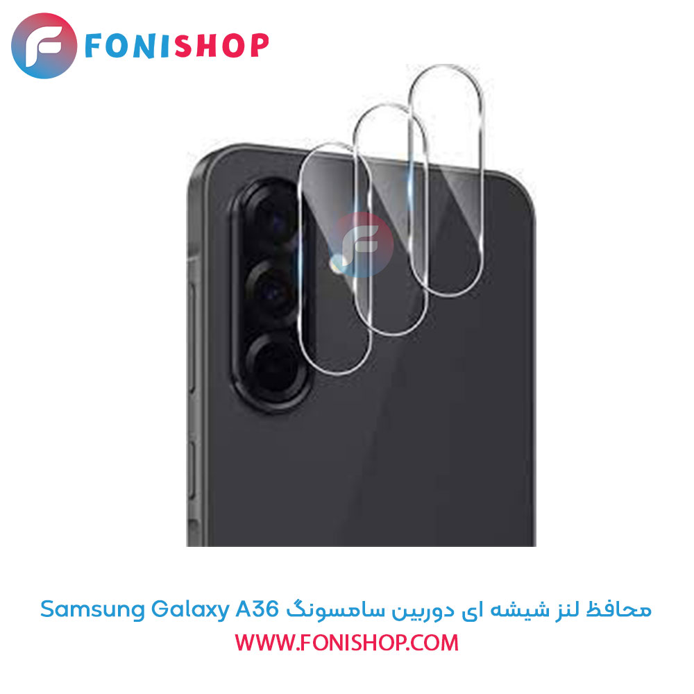 محافظ لنز شیشه ای دوربین سامسونگ Samsung Galaxy A36