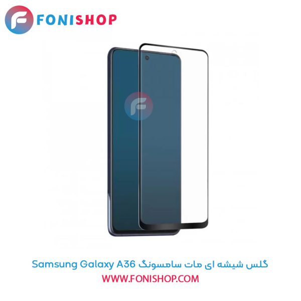 گلس شیشه ای مات سامسونگ Samsung Galaxy A36