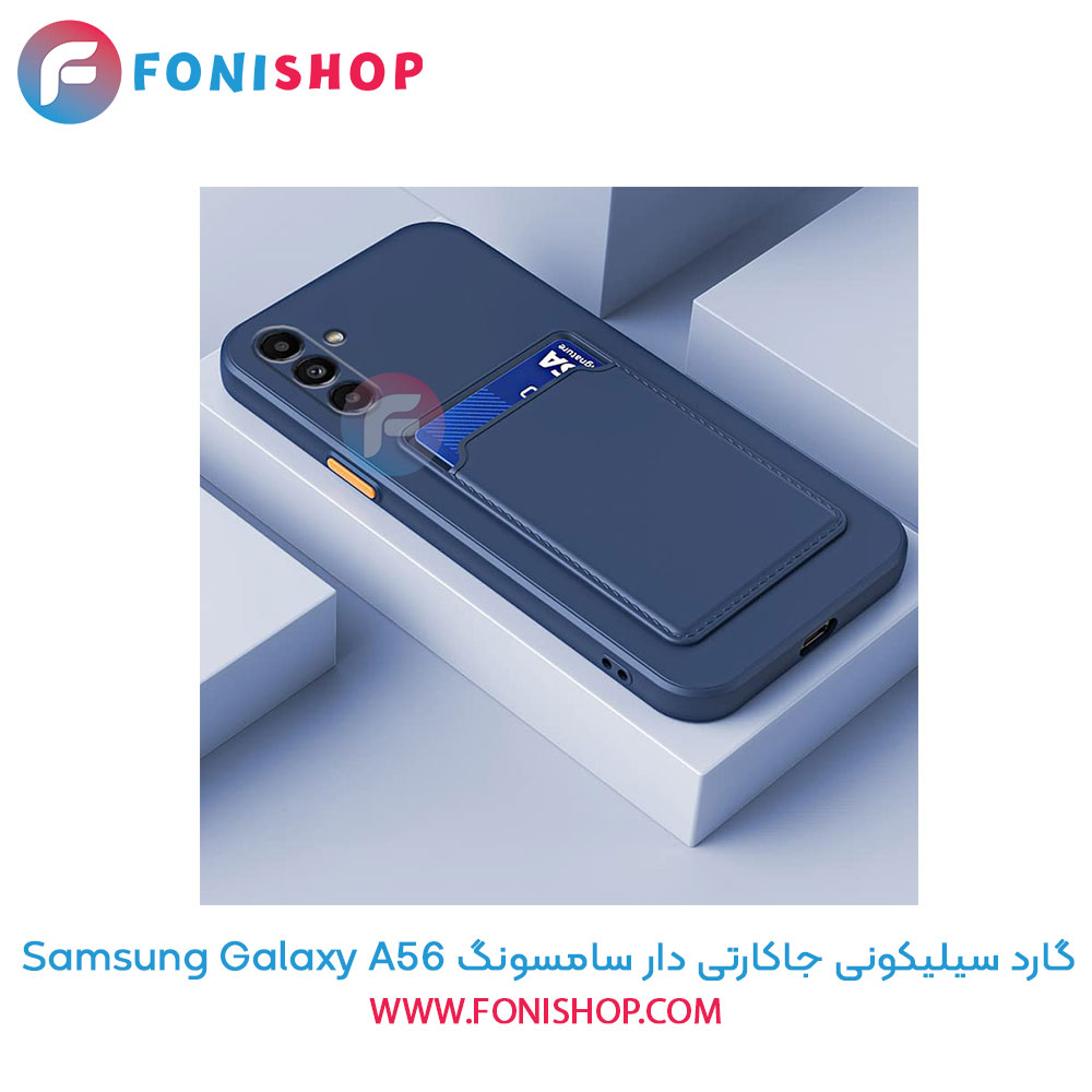 گارد سیلیکونی جاکارتی دار سامسونگ Samsung Galaxy A56