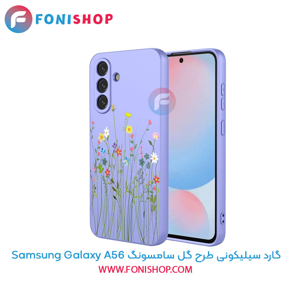 گارد سیلیکونی طرح گل سامسونگ Samsung Galaxy A56