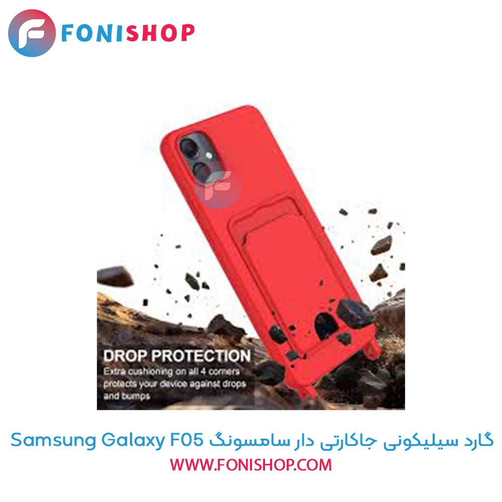 گارد سیلیکونی جاکارتی دار سامسونگ Samsung Galaxy F05