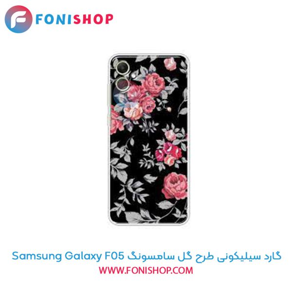 گارد سیلیکونی طرح گل سامسونگ Samsung Galaxy F05